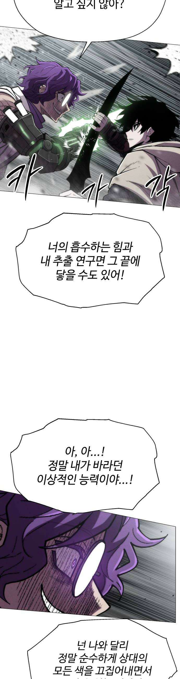 컬러리스트 23화 22