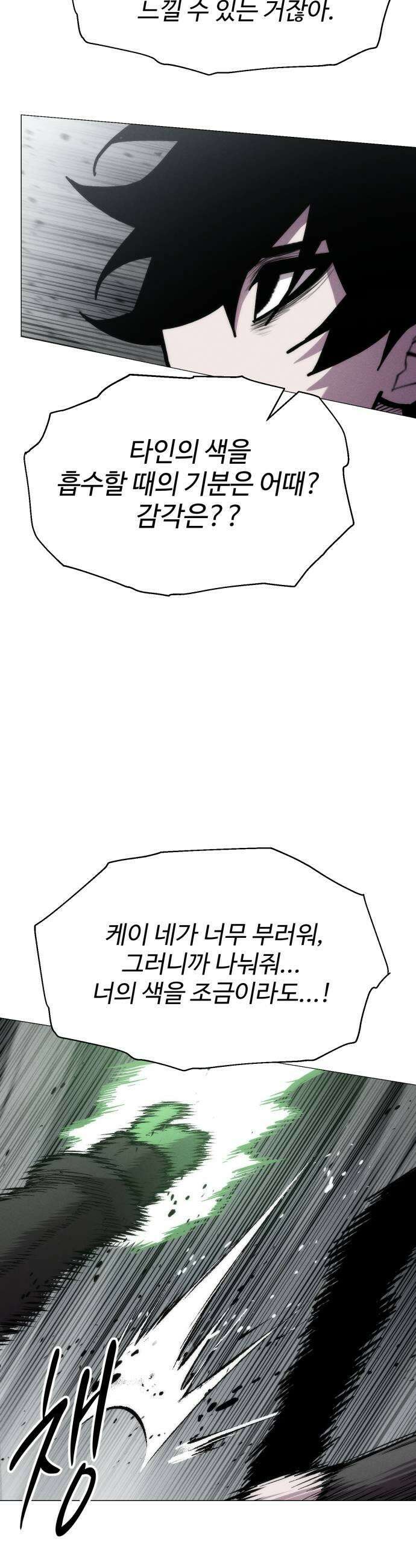 컬러리스트 23화 23