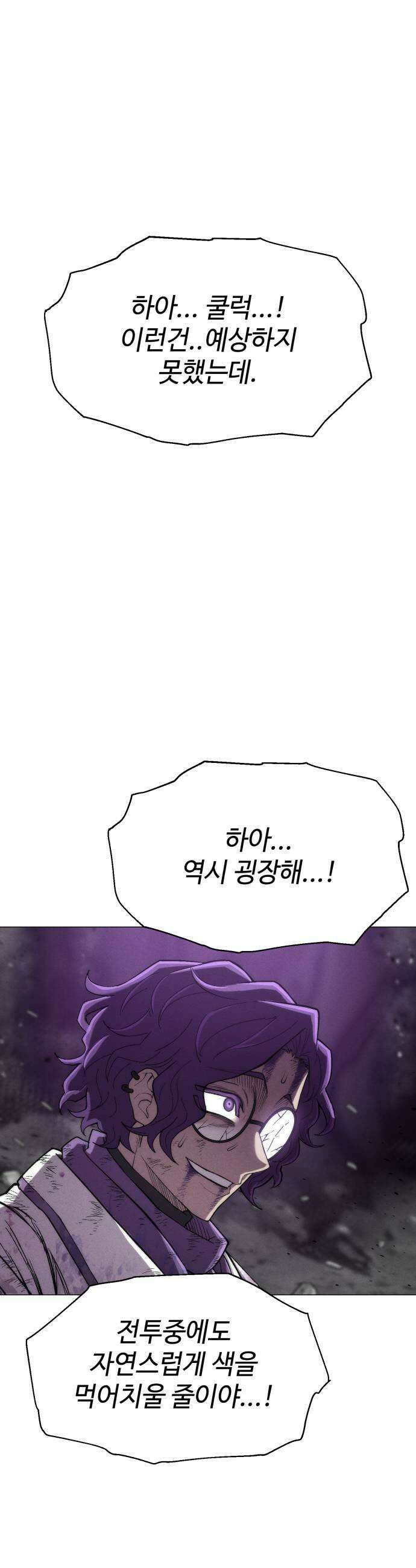 컬러리스트 23화 29