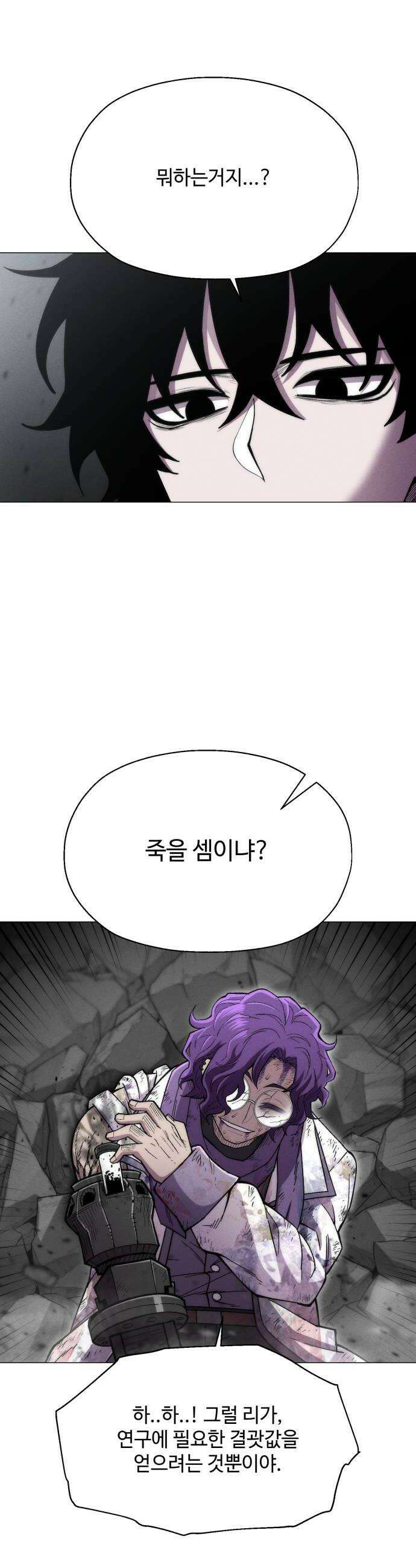 컬러리스트 23화 32