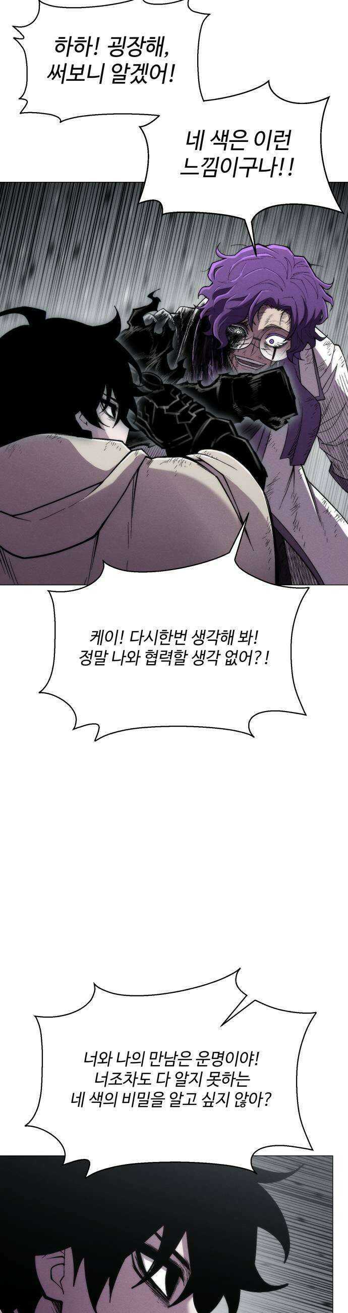 컬러리스트 23화 41
