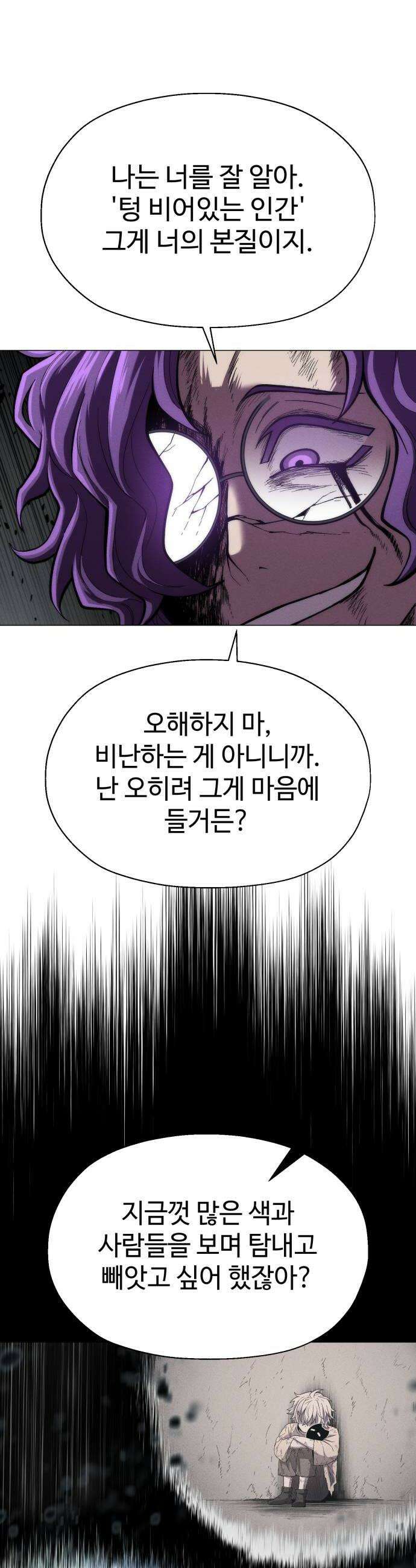 컬러리스트 23화 44