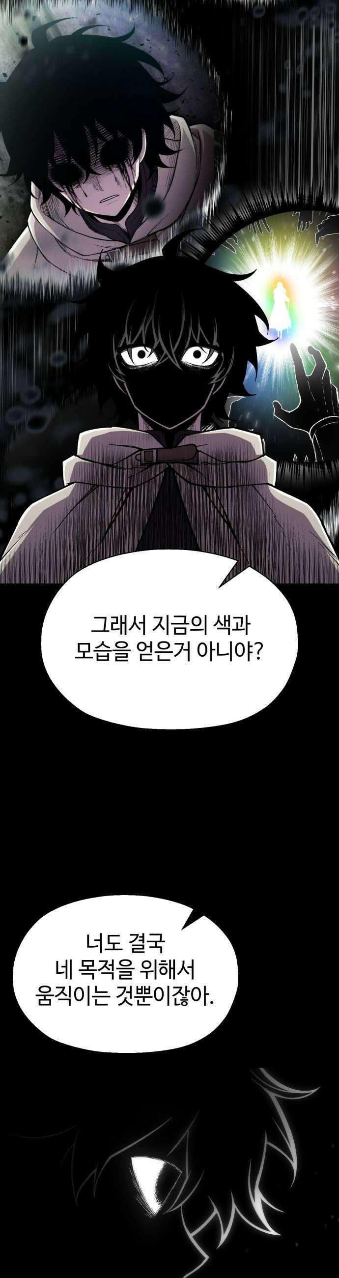 컬러리스트 23화 45