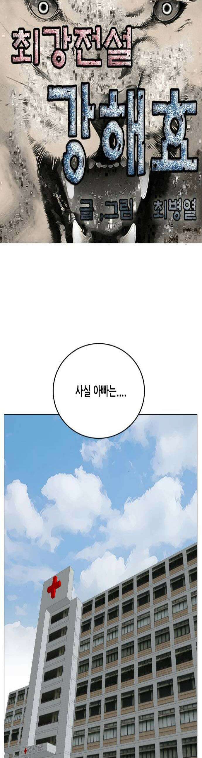 최강전설 강해효 650화 1