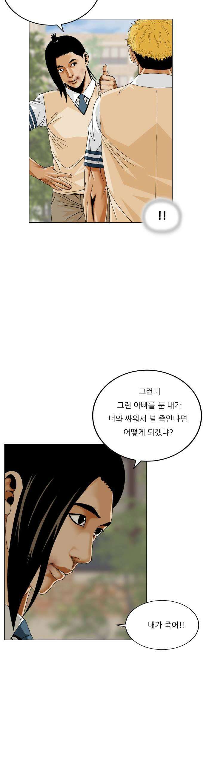 최강전설 강해효 650화 5