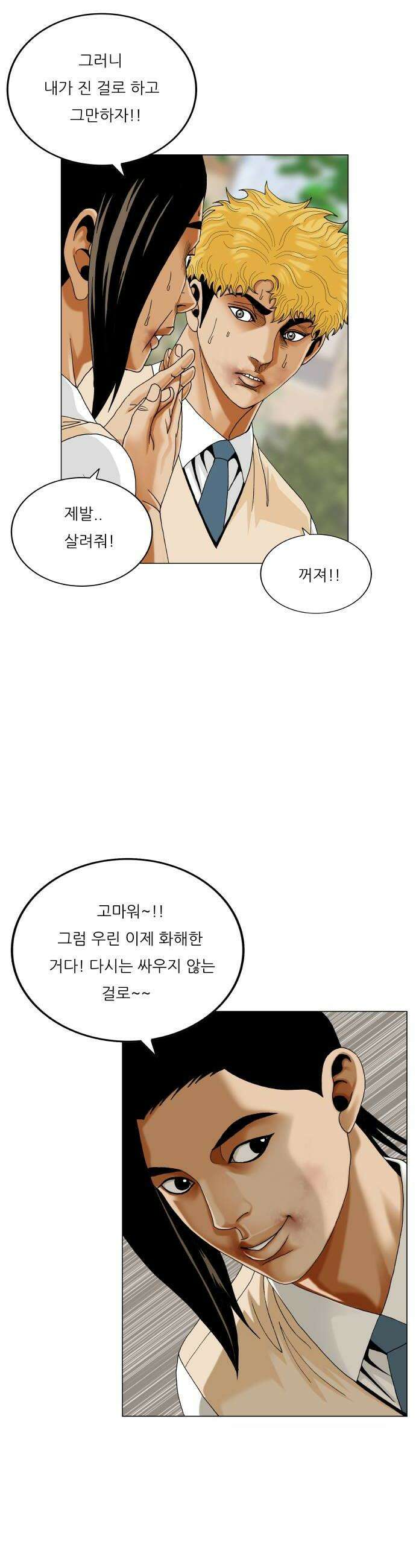 최강전설 강해효 650화 6