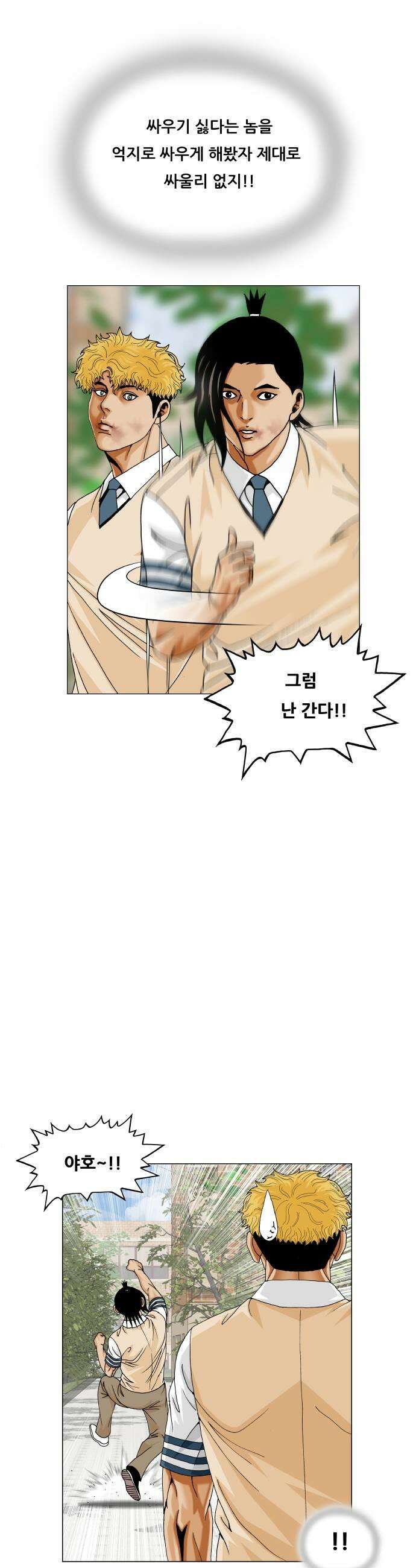 최강전설 강해효 650화 7
