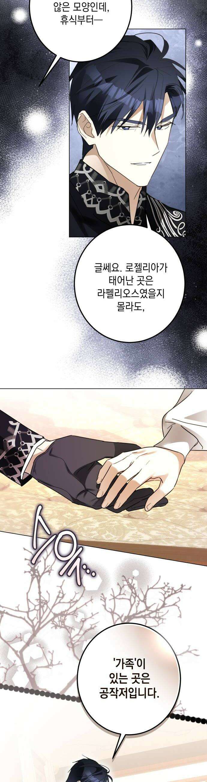 공작가의 남장 하인이 되었다 63화 6