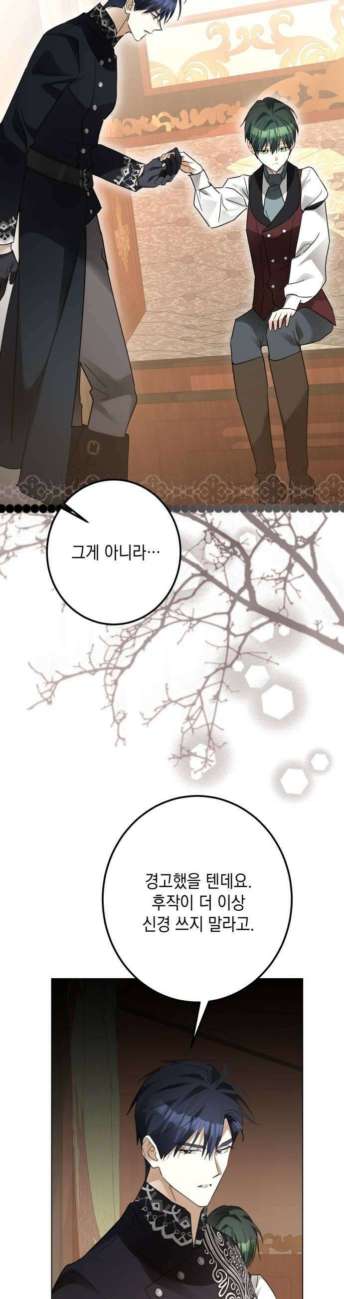 공작가의 남장 하인이 되었다 63화 7