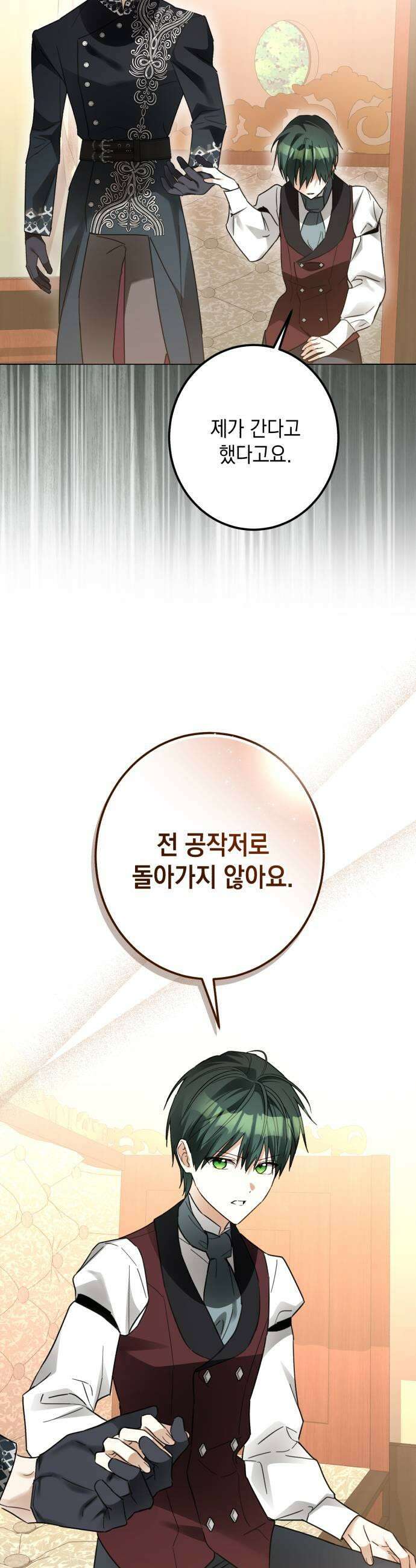 공작가의 남장 하인이 되었다 63화 9