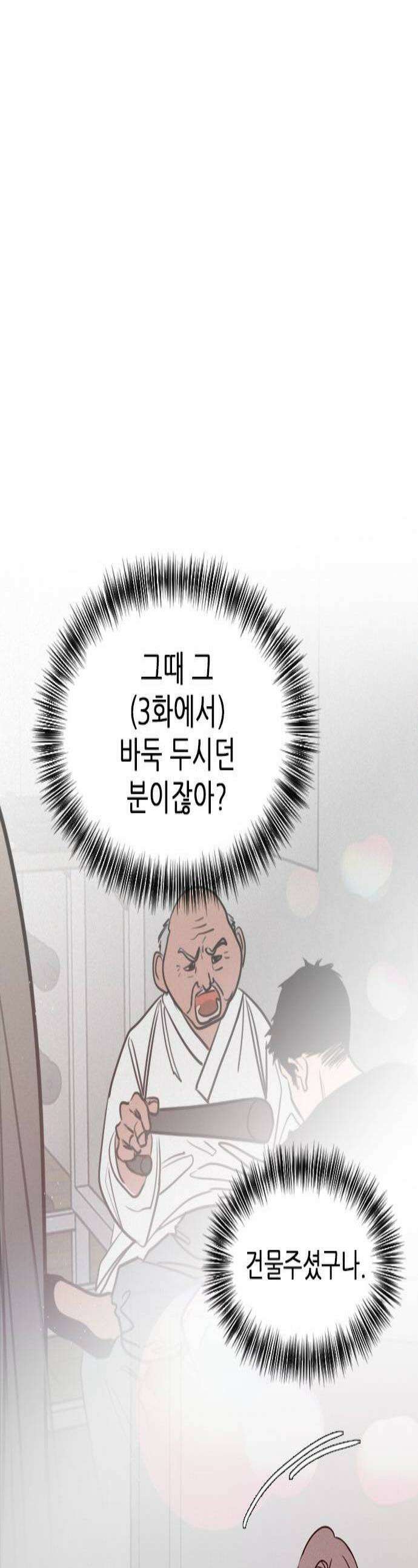 흑역사가 역주행한다 51화 1