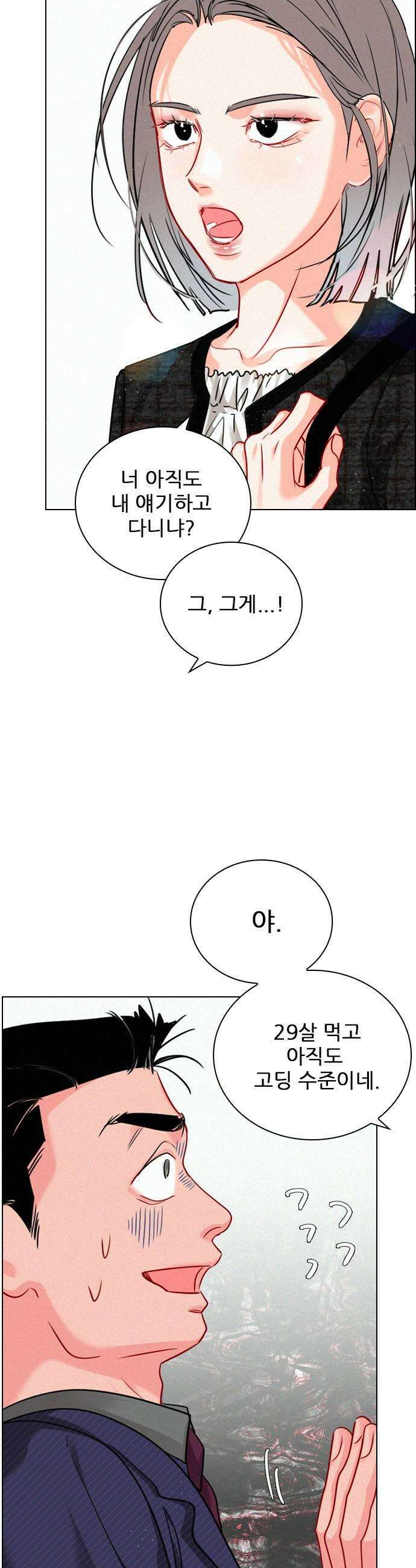 흑역사가 역주행한다 51화 5