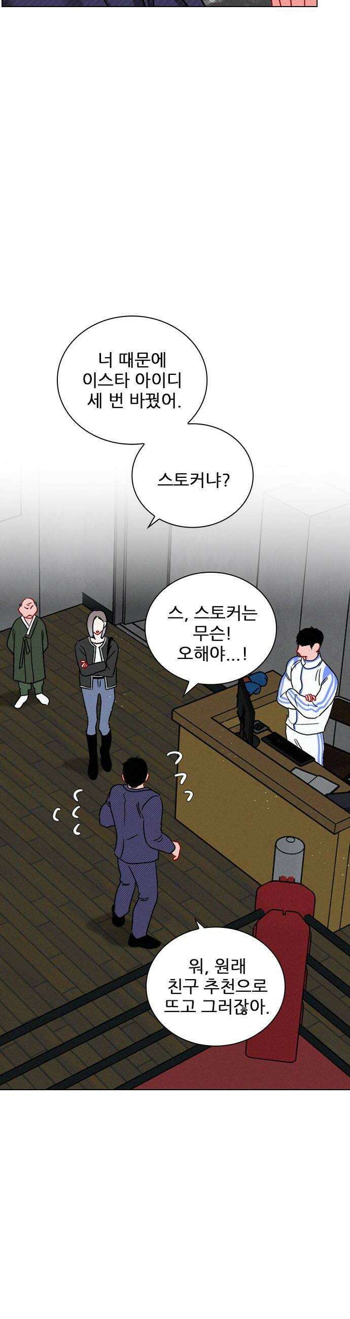 흑역사가 역주행한다 51화 6