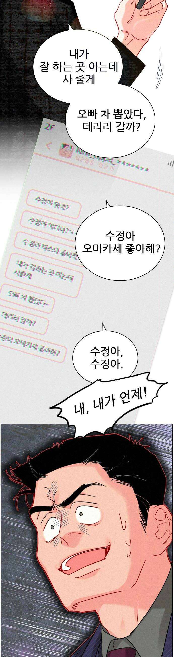 흑역사가 역주행한다 51화 8
