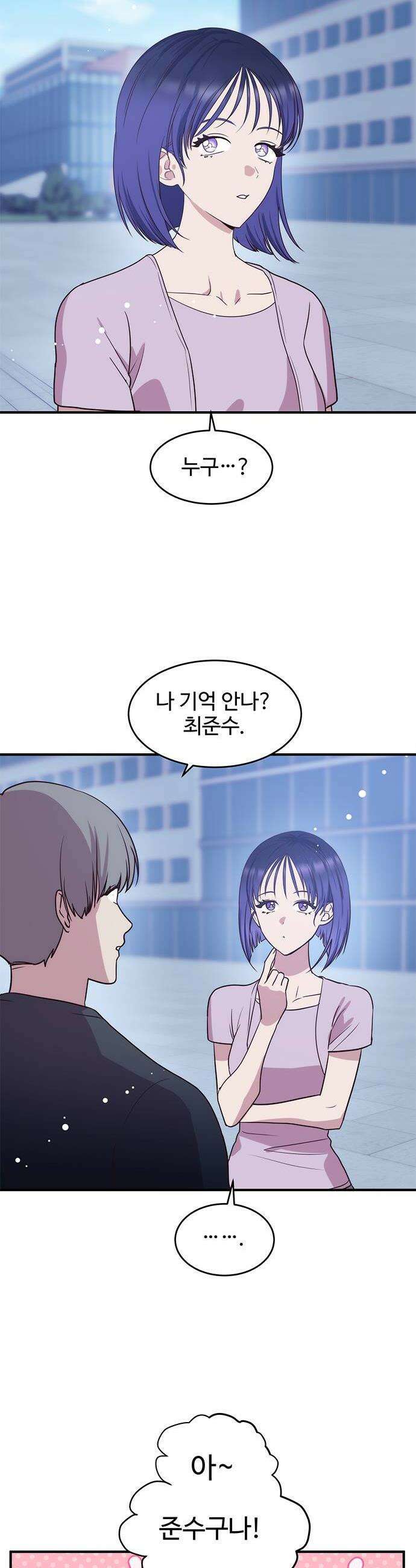 내 여자친구는 이세계 용사?! 88화 두번째 시선 4 2