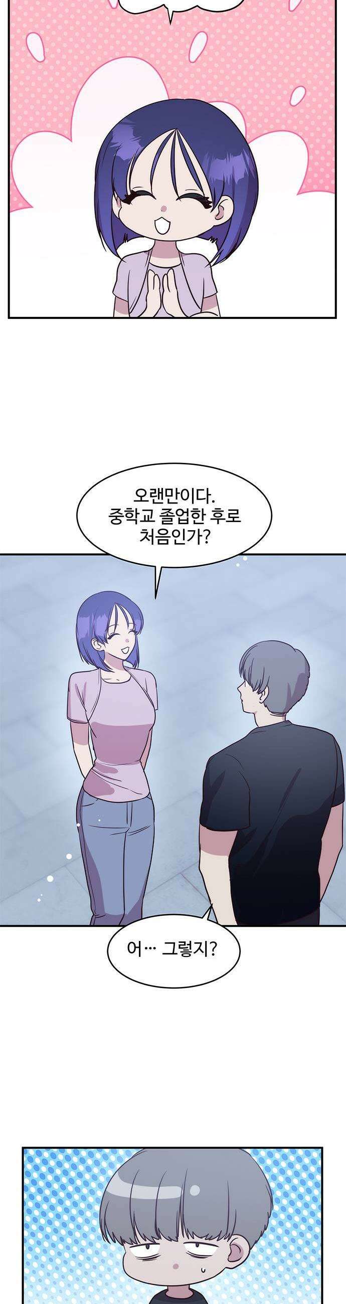 내 여자친구는 이세계 용사?! 88화 두번째 시선 4 3