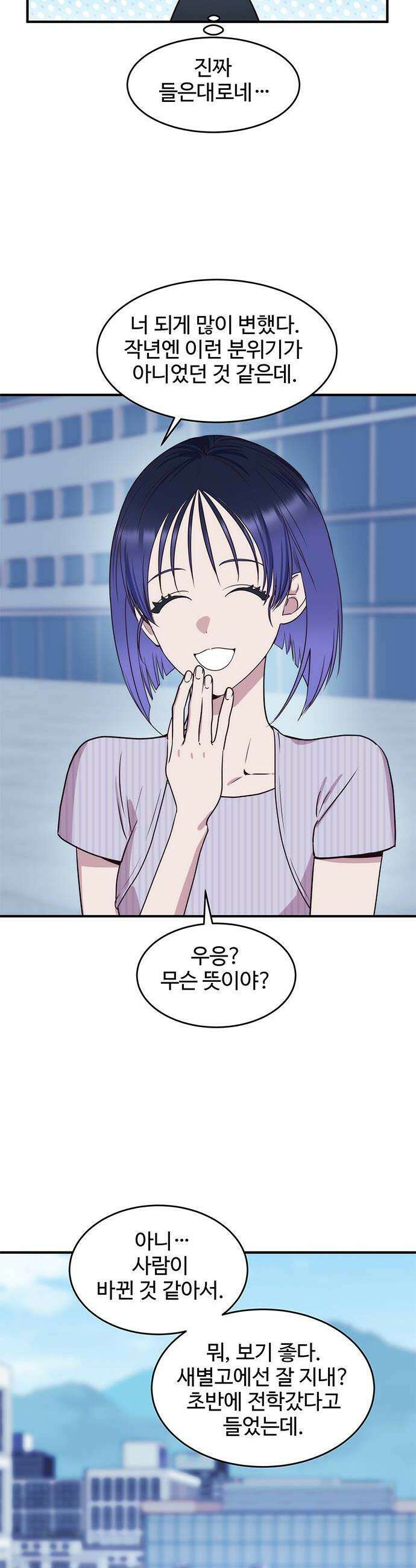 내 여자친구는 이세계 용사?! 88화 두번째 시선 4 4