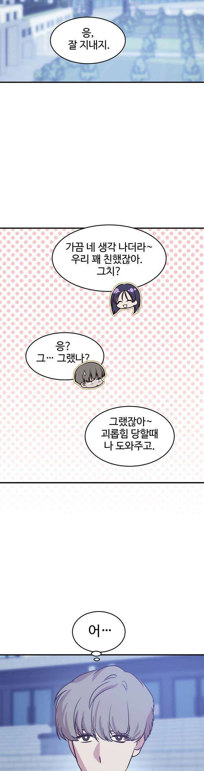 내 여자친구는 이세계 용사?! 88화 두번째 시선 4 5
