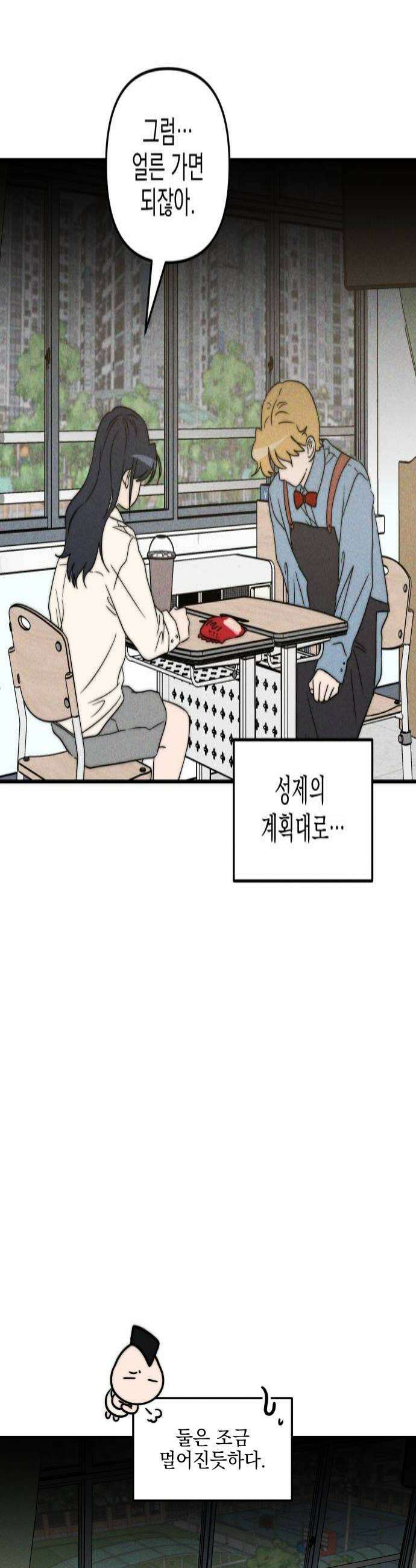 내가 싫어하는 남자친구 72화 4