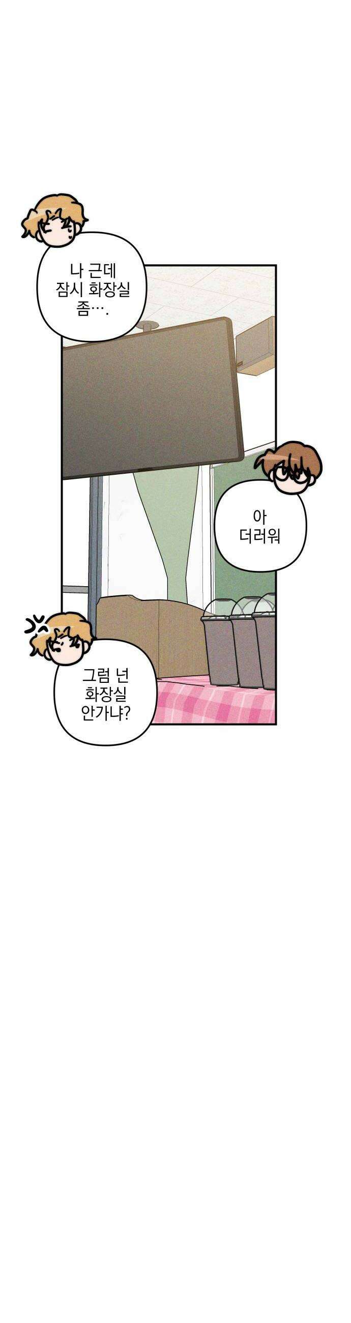 내가 싫어하는 남자친구 72화 8