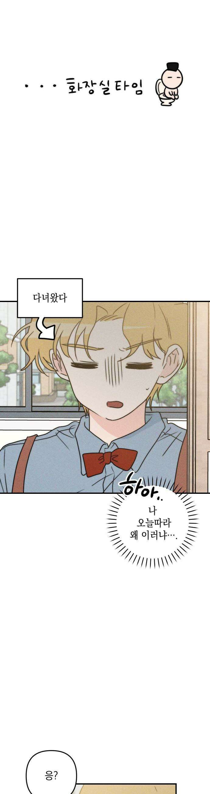 내가 싫어하는 남자친구 72화 9