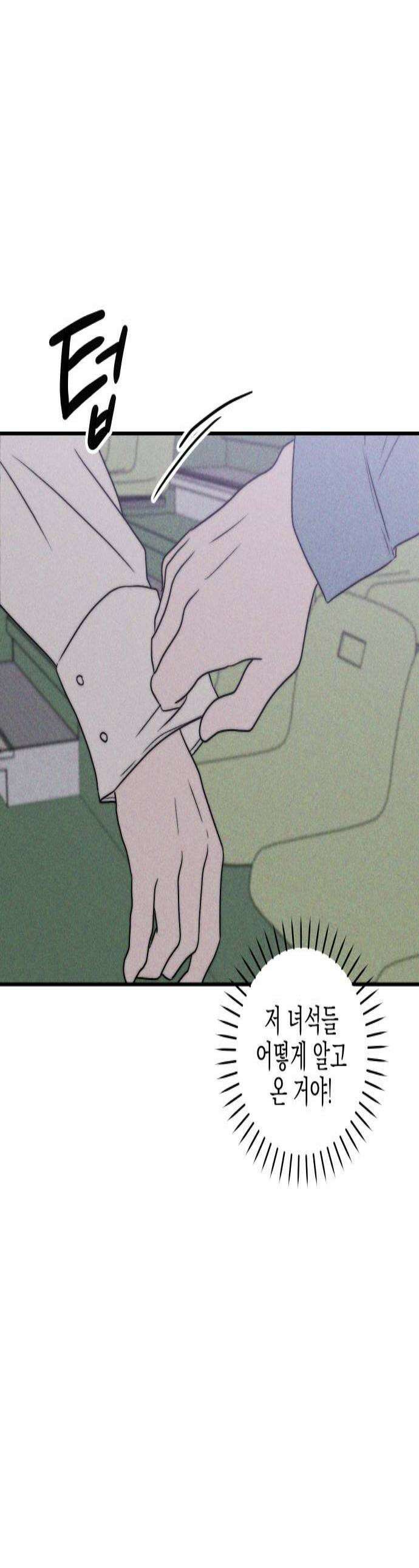 내가 싫어하는 남자친구 74화 1