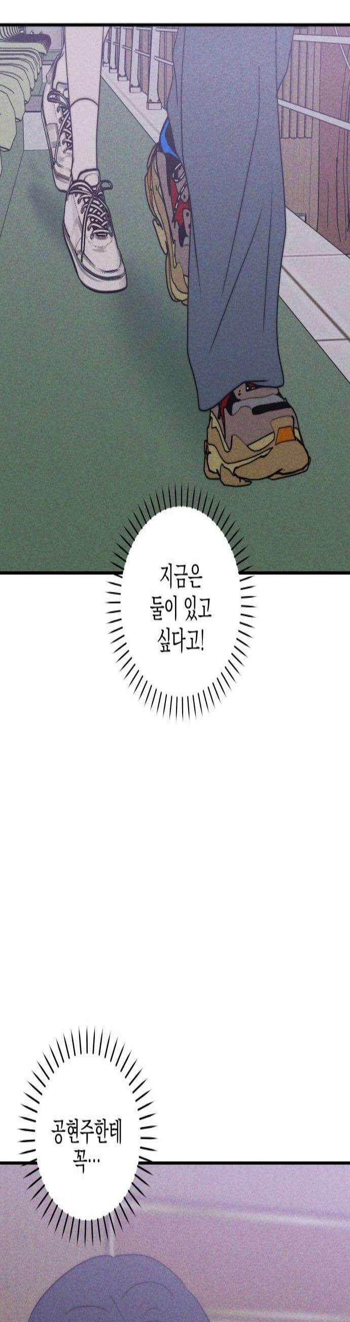 내가 싫어하는 남자친구 74화 2