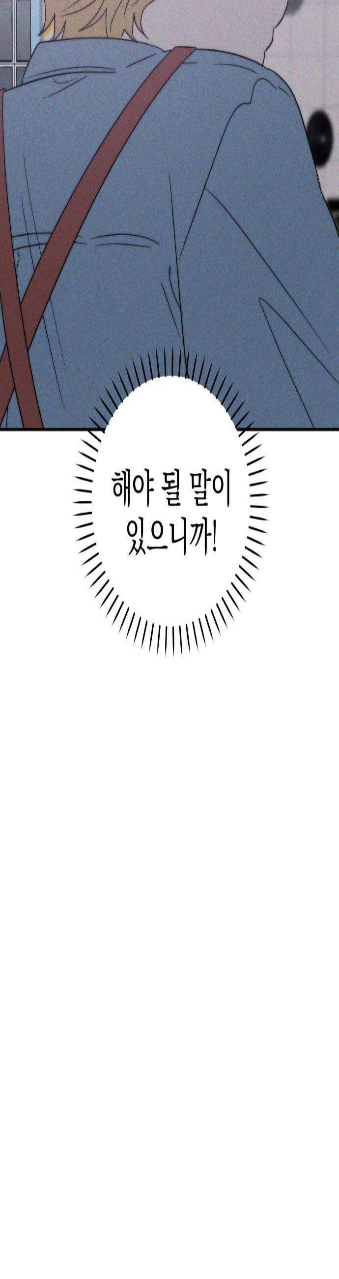 내가 싫어하는 남자친구 74화 4