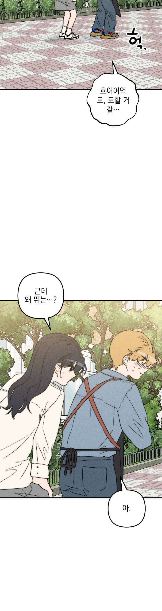 내가 싫어하는 남자친구 74화 7