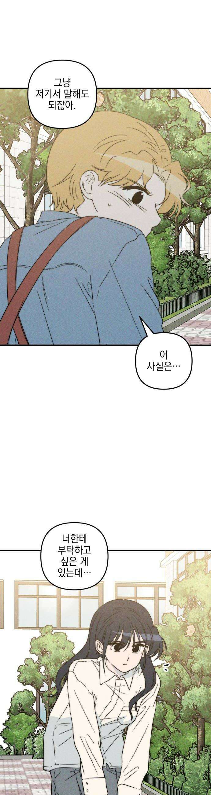 내가 싫어하는 남자친구 74화 8