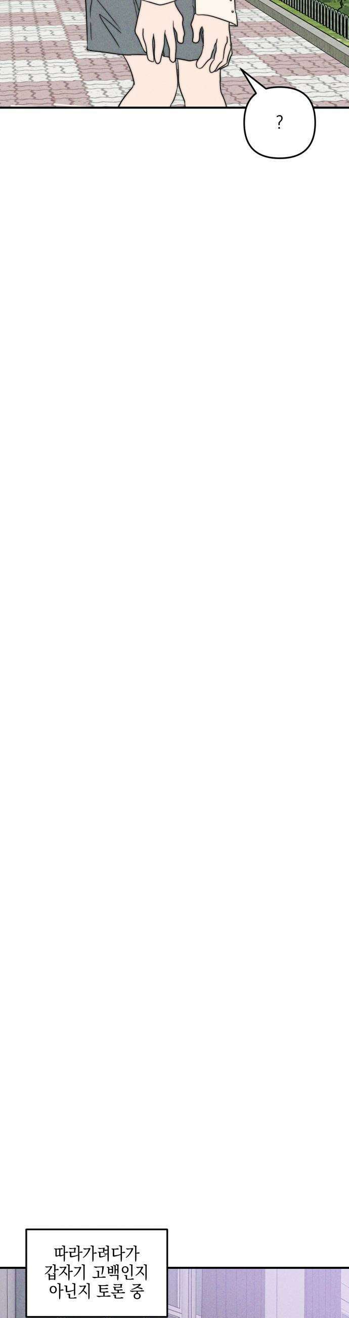 내가 싫어하는 남자친구 74화 9