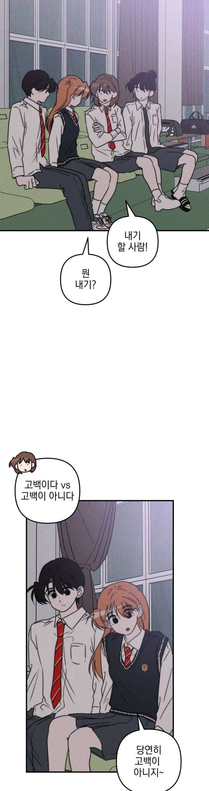 내가 싫어하는 남자친구 74화 10