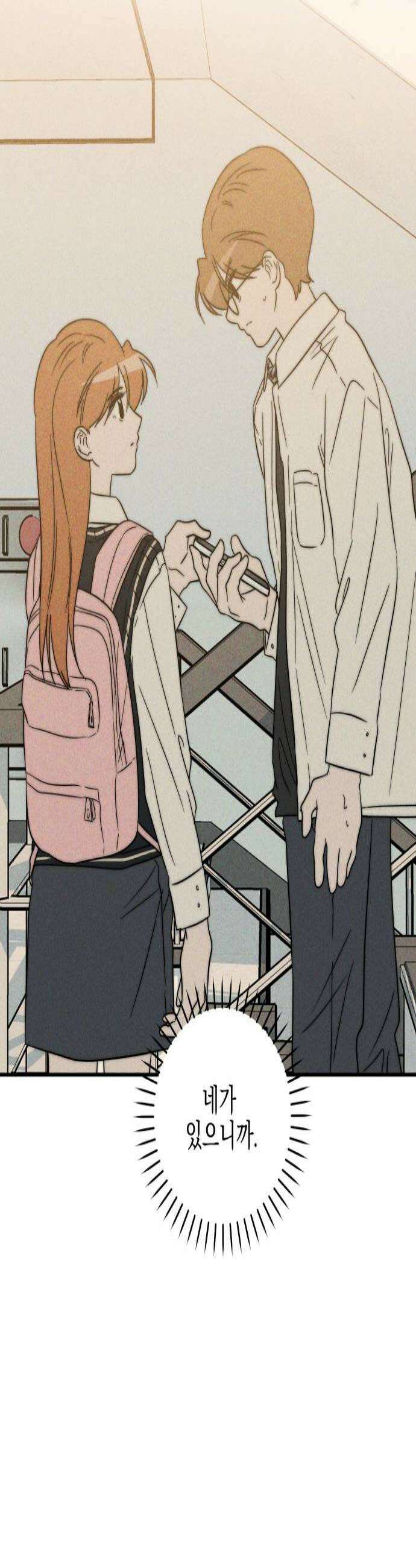 내가 싫어하는 남자친구 77화 4