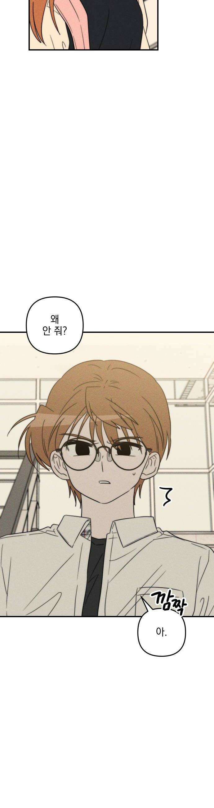 내가 싫어하는 남자친구 77화 6