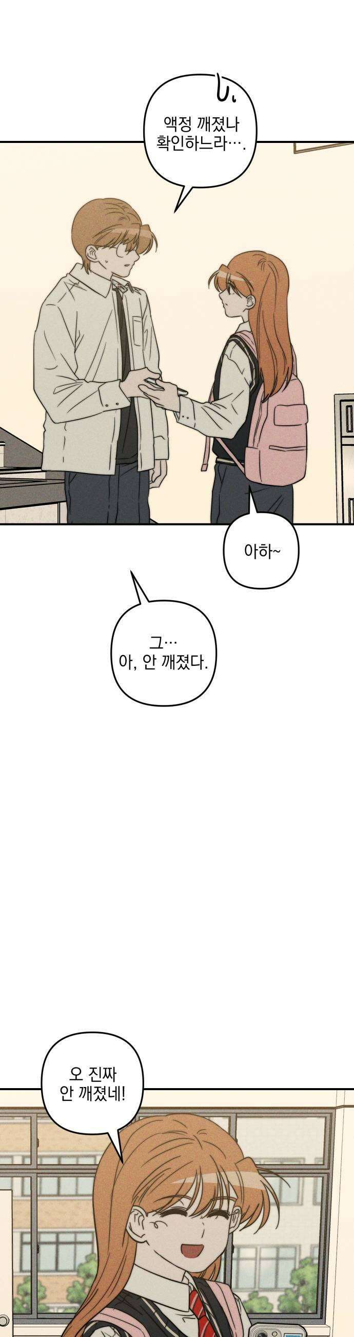 내가 싫어하는 남자친구 77화 7