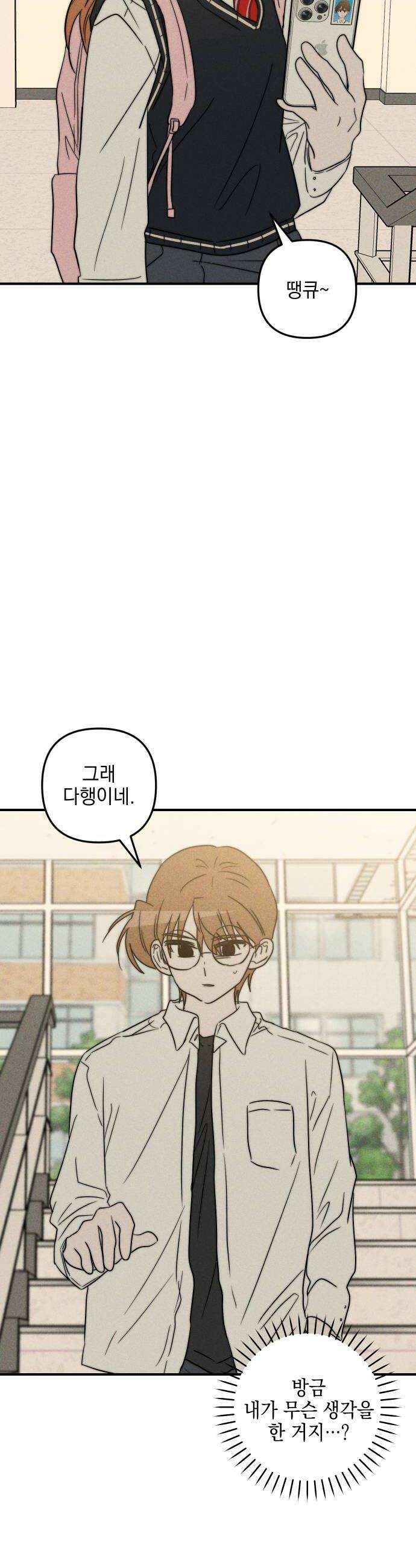 내가 싫어하는 남자친구 77화 8