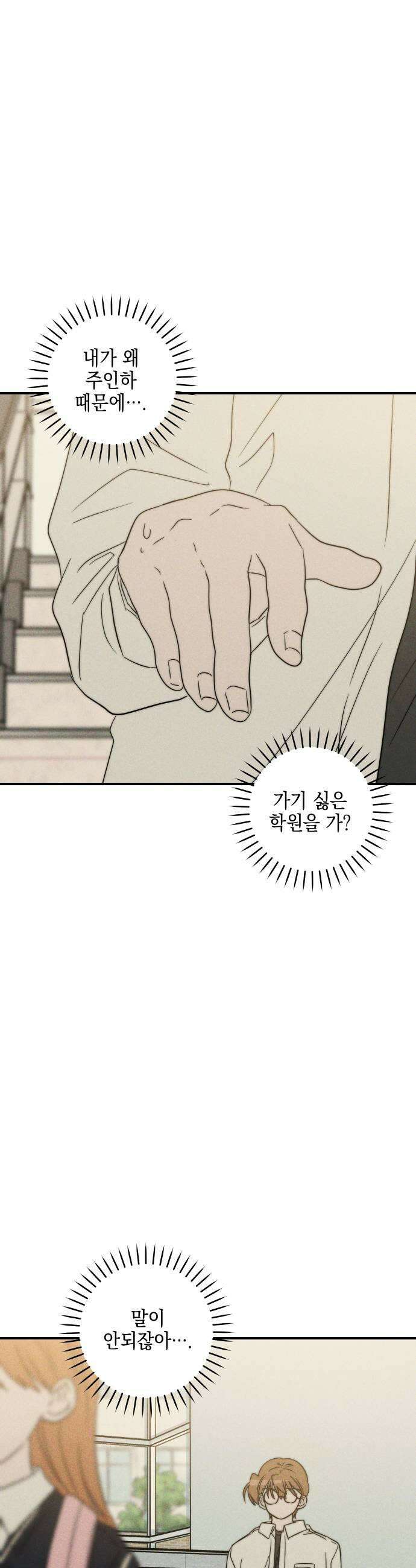 내가 싫어하는 남자친구 77화 9