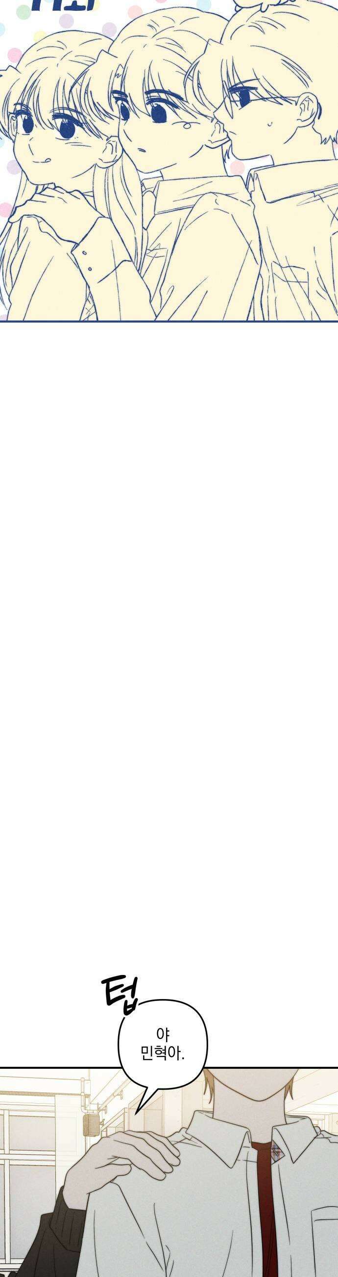 내가 싫어하는 남자친구 77화 11