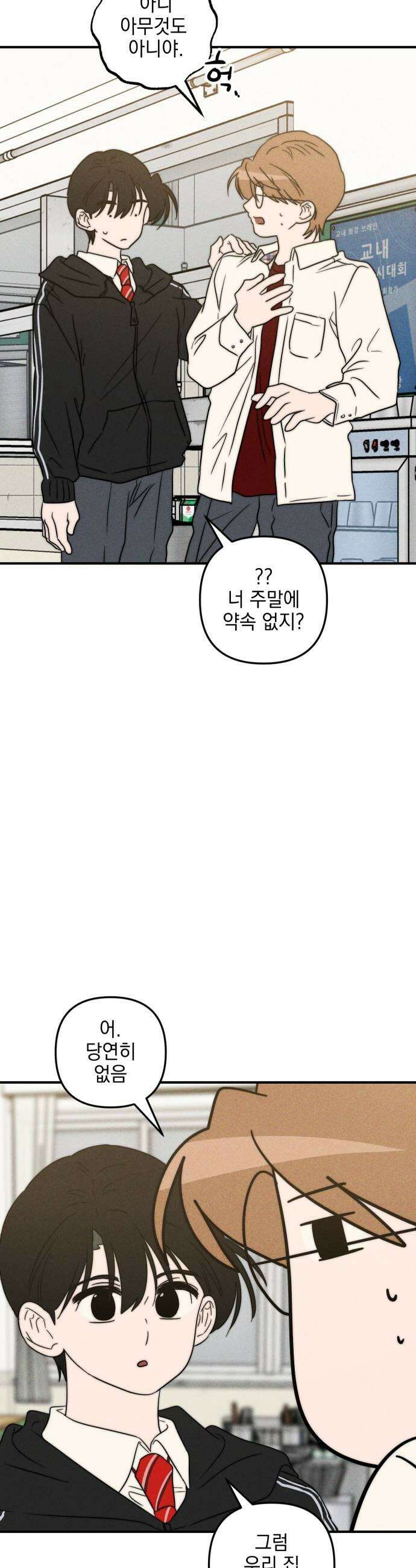 내가 싫어하는 남자친구 77화 13