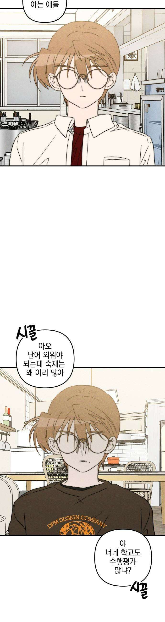 내가 싫어하는 남자친구 77화 15