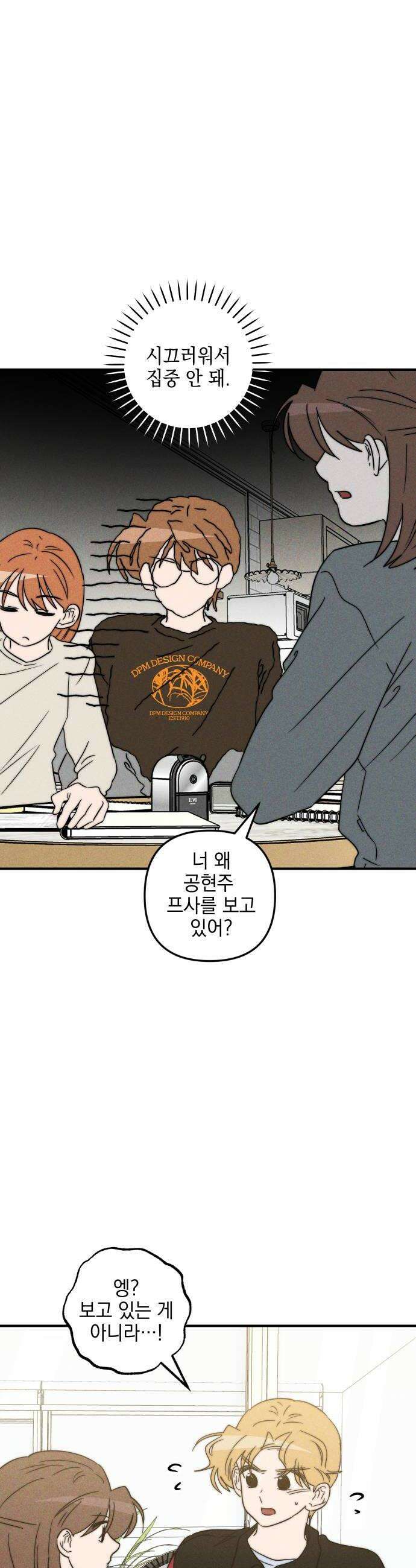 내가 싫어하는 남자친구 77화 16