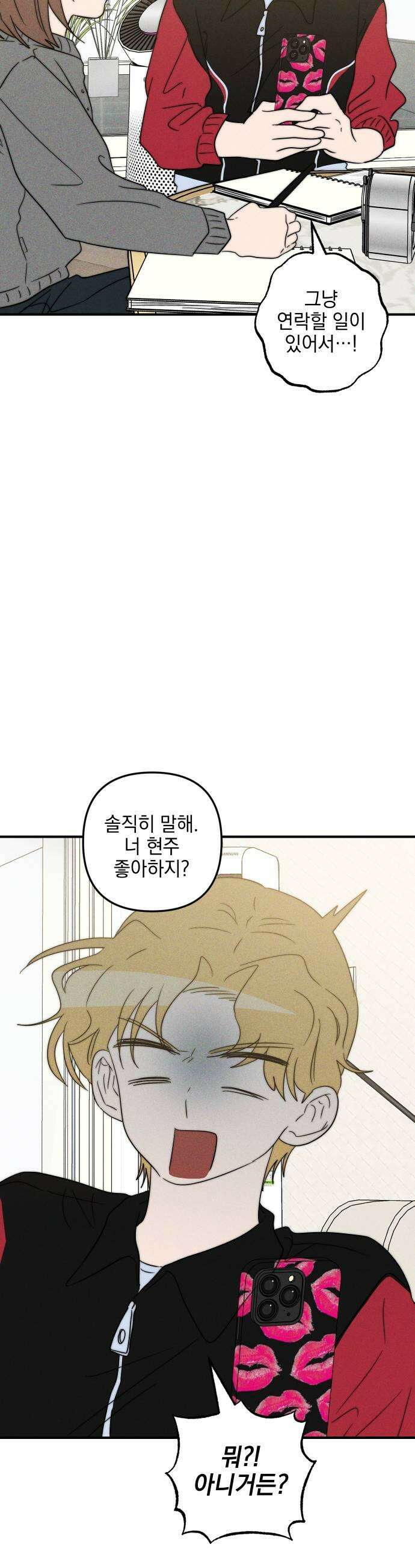 내가 싫어하는 남자친구 77화 17