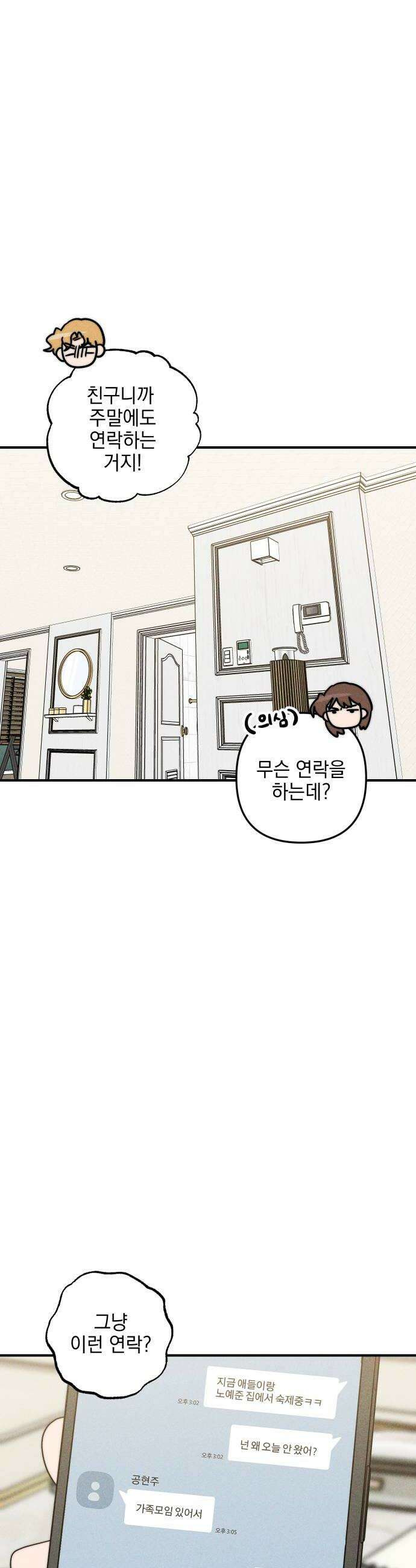 내가 싫어하는 남자친구 77화 18