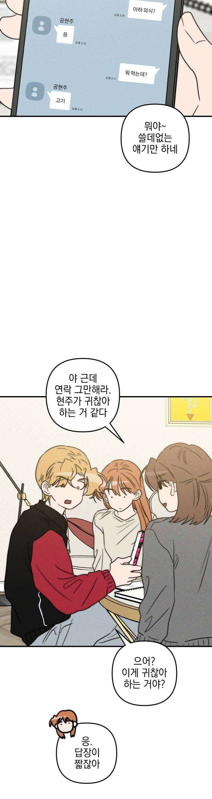 내가 싫어하는 남자친구 77화 19