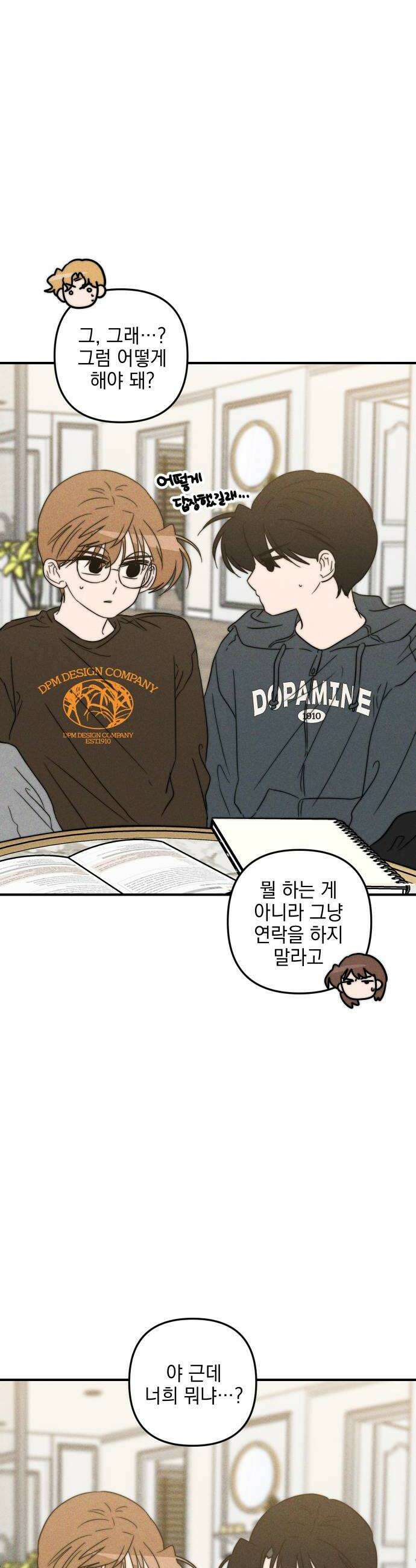 내가 싫어하는 남자친구 77화 20