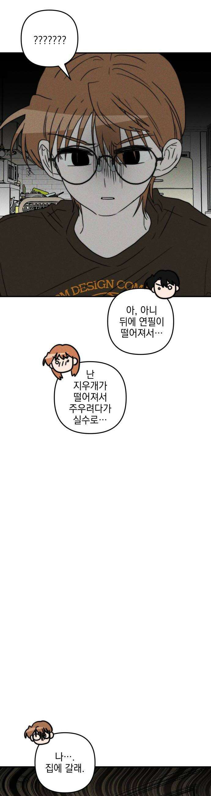 내가 싫어하는 남자친구 77화 24