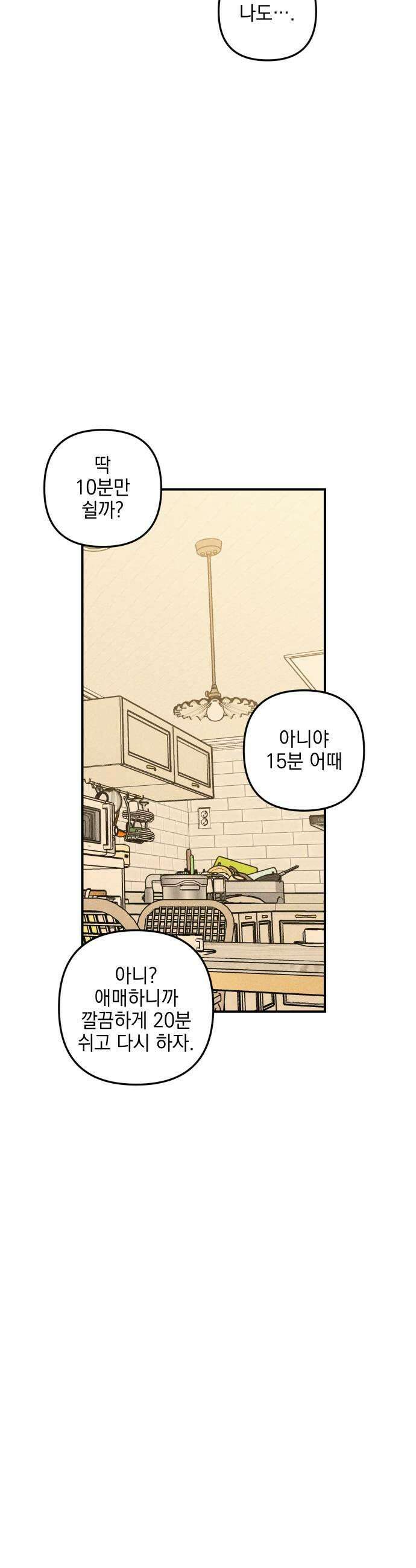 내가 싫어하는 남자친구 77화 27