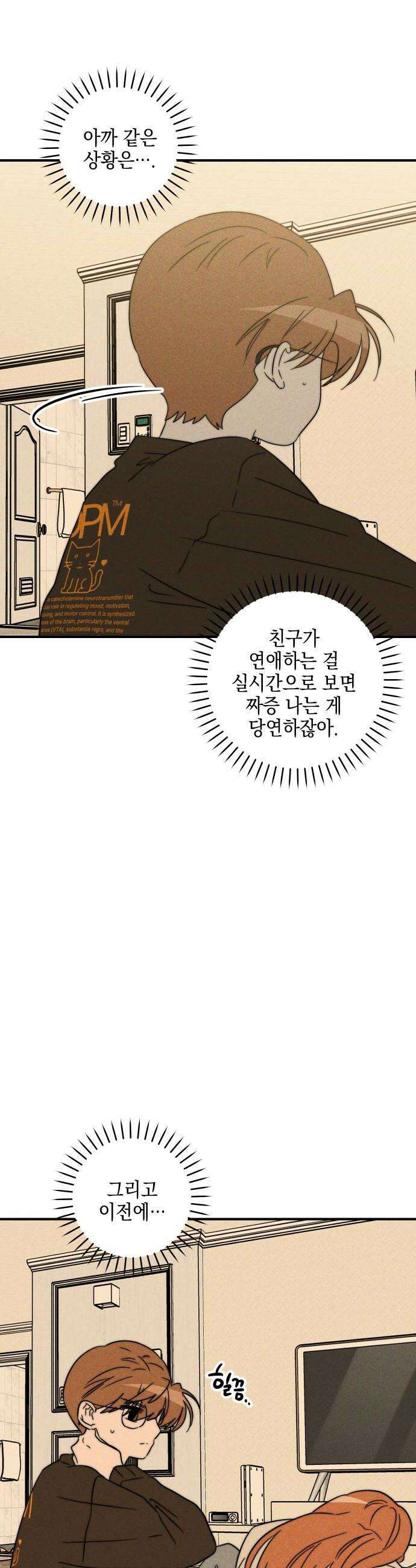 내가 싫어하는 남자친구 77화 30