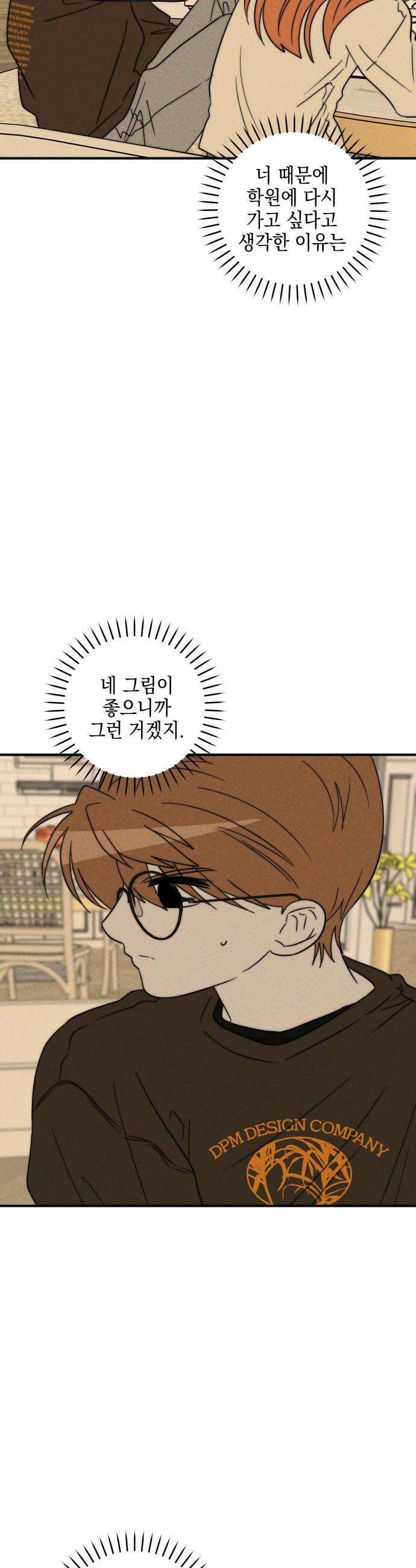 내가 싫어하는 남자친구 77화 31