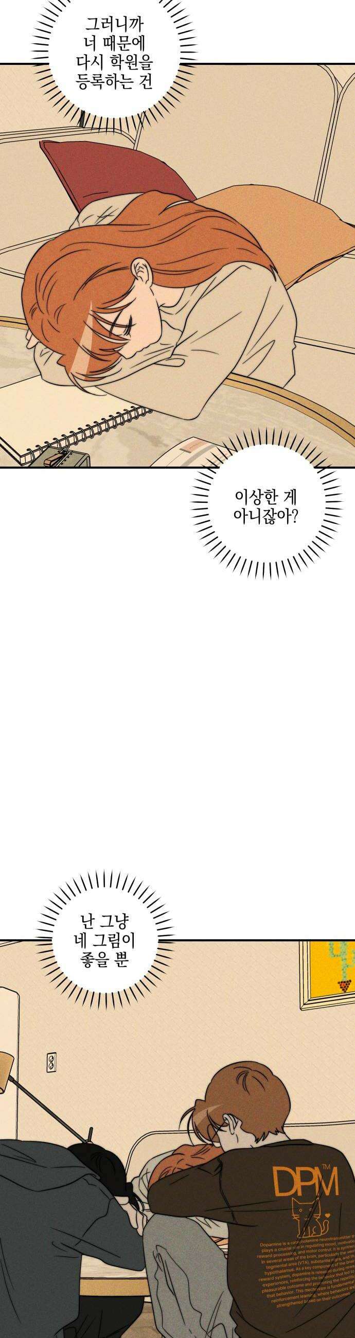 내가 싫어하는 남자친구 77화 32